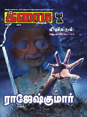 cover image of Meendum August 15